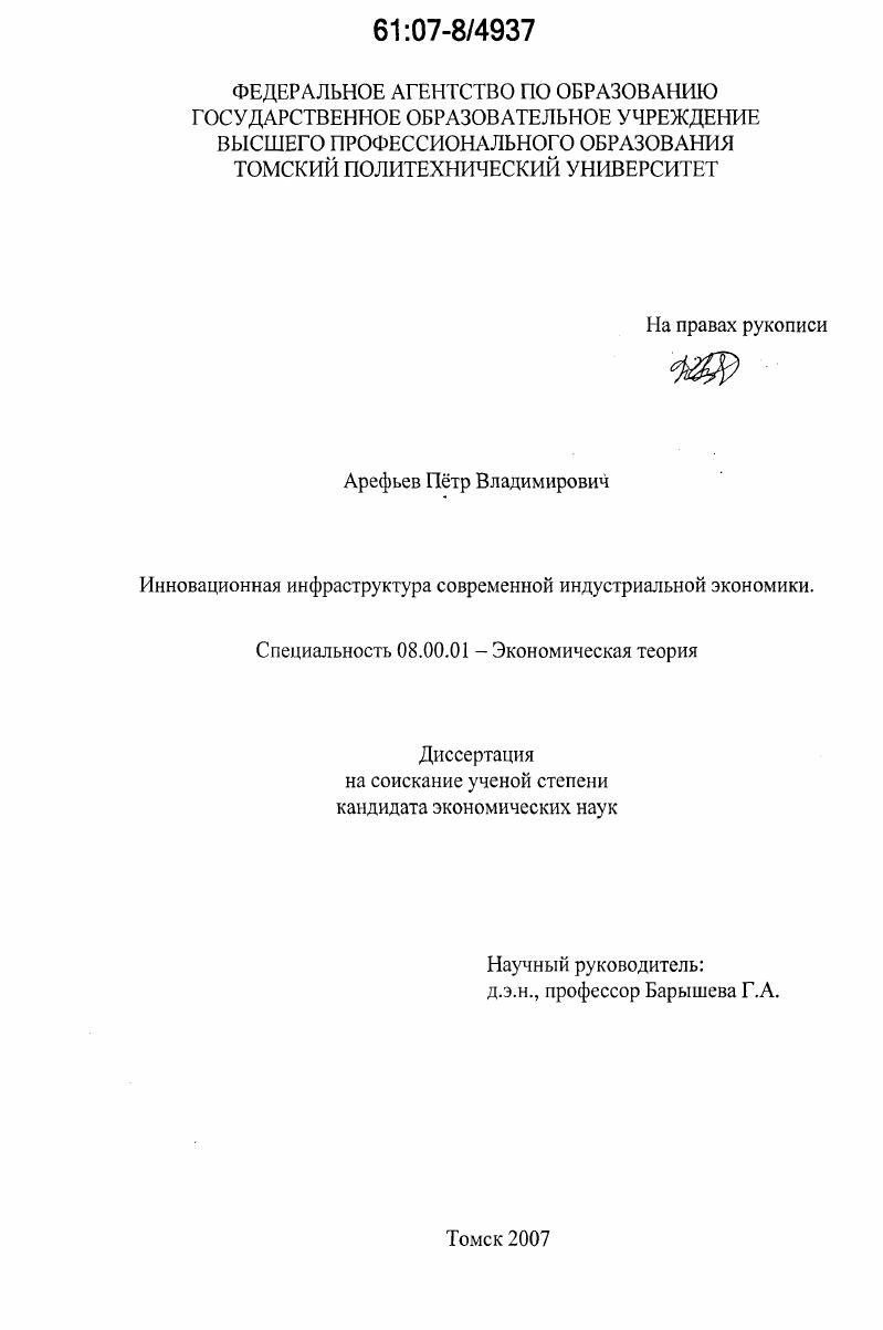 Инновационная инфраструктура современной индустриальной экономики