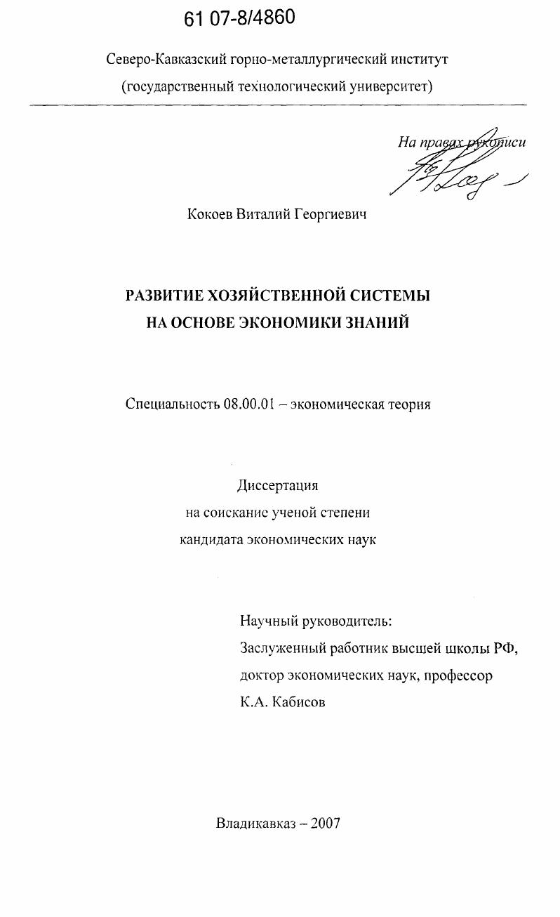 скачать диссертацию Развитие хозяйственной системы на основе экономики знаний Развитие хозяйственной системы на основе экономики знаний