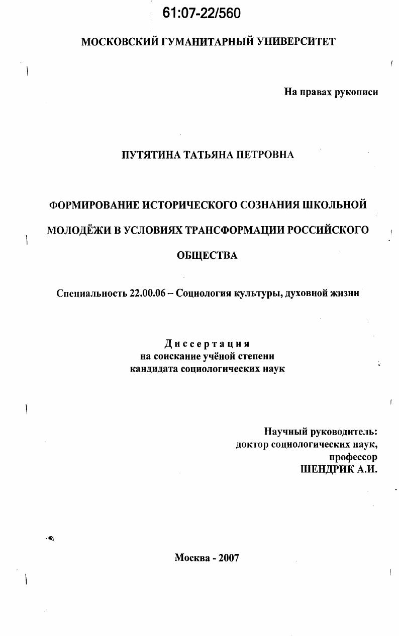 Формирование исторического сознания школьной молодёжи в условиях трансформации российского общества