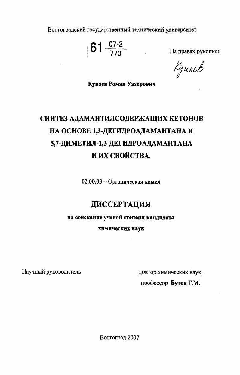 Синтез адамантилсодержащих кетонов на основе 1,3-дегидроадамантана и 5,7-диметил-1,3-дегидроадамантана и их свойства