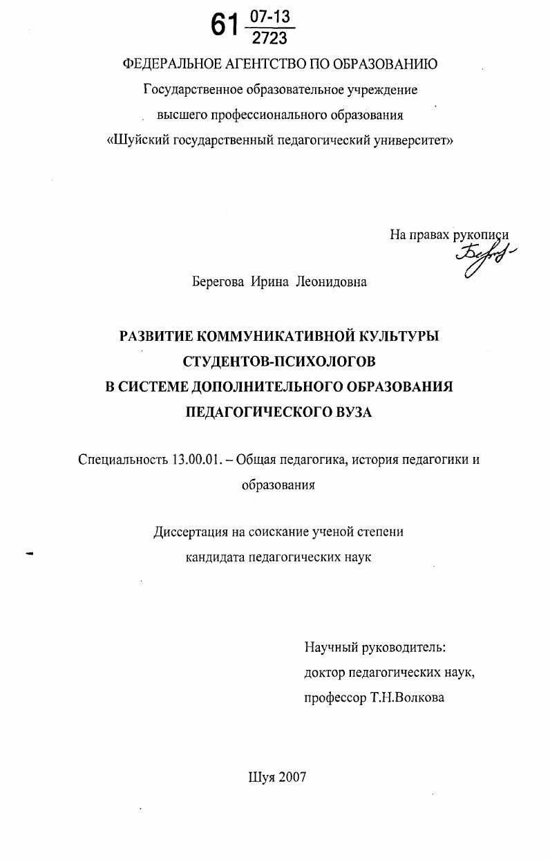 Развитие коммуникативной культуры студентов-психологов в системе дополнительного образования педагогического вуза