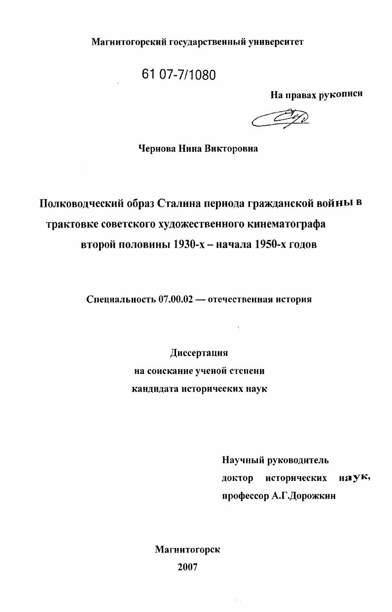 Полководческий образ Сталина периода гражданской войны в трактовке советского художественного кинематографа второй половины 1930-х - начала 1950-х годов