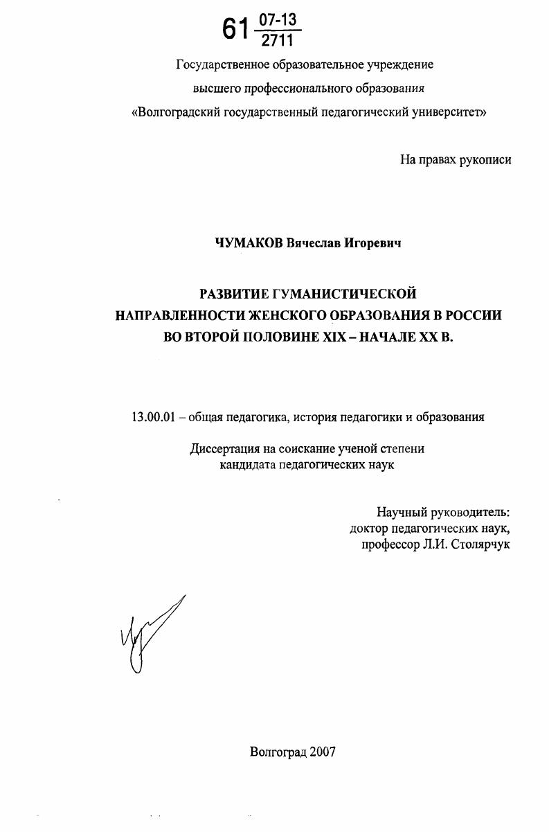 Развитие гуманистической направленности женского образования в России во второй половине XIX - начале XX в.
