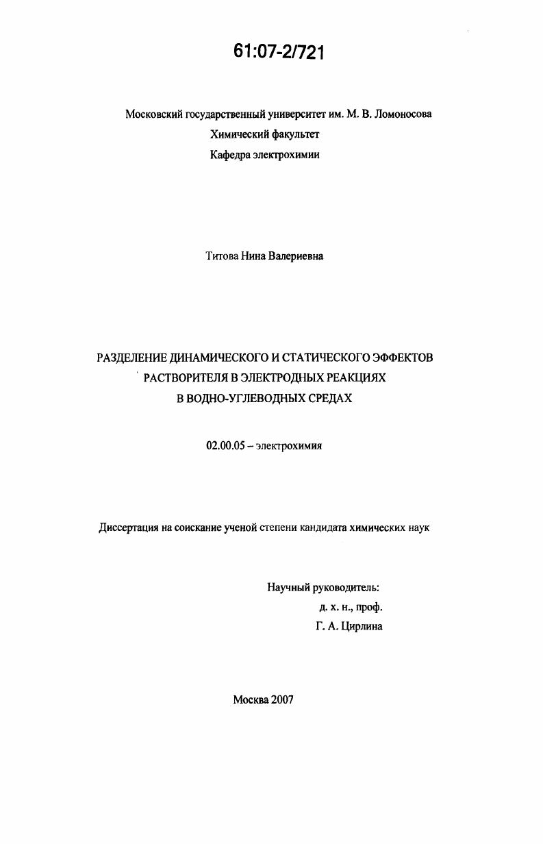Разделение динамического и статического эффектов растворителя в электродных реакциях в водно-углеводных средах