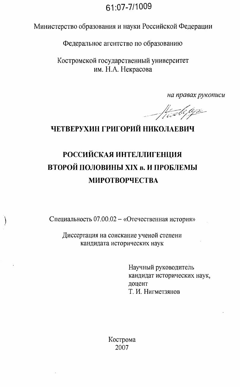 Российская интеллигенция второй половины XIX в. и проблемы миротворчества