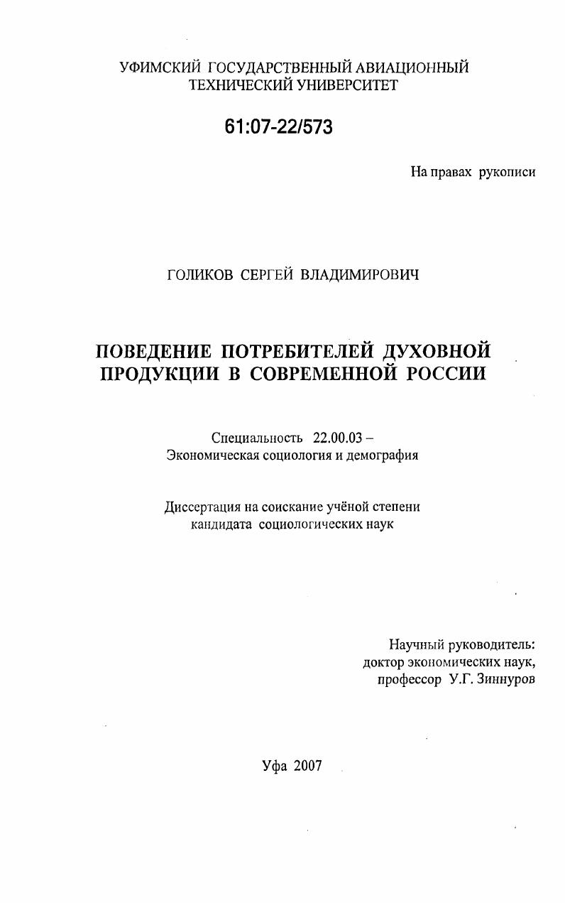 Поведение потребителей духовной продукции в современной России