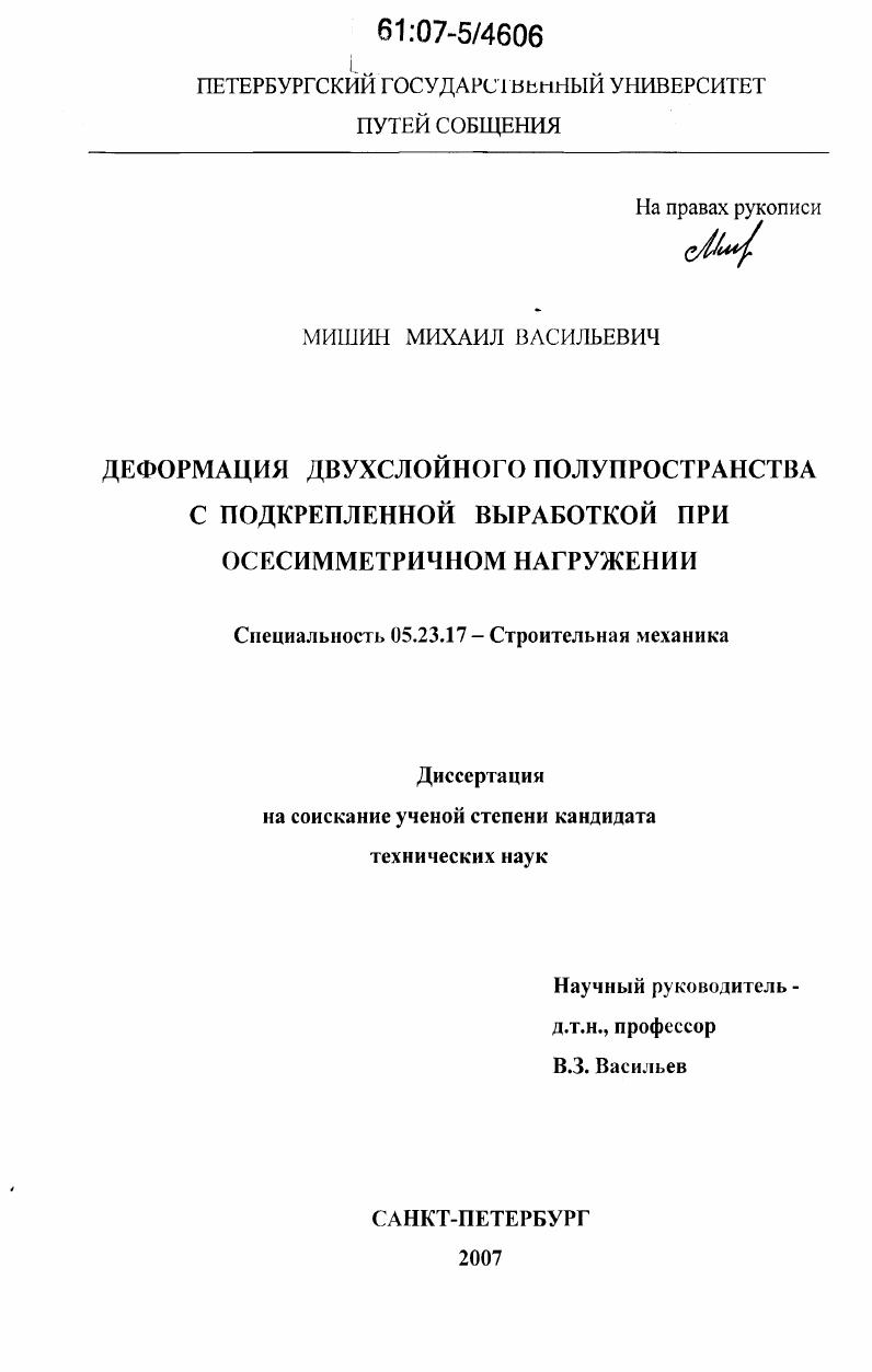 Деформация двухслойного полупространства с подкрепленной выработкой при осесимметричном нагружении