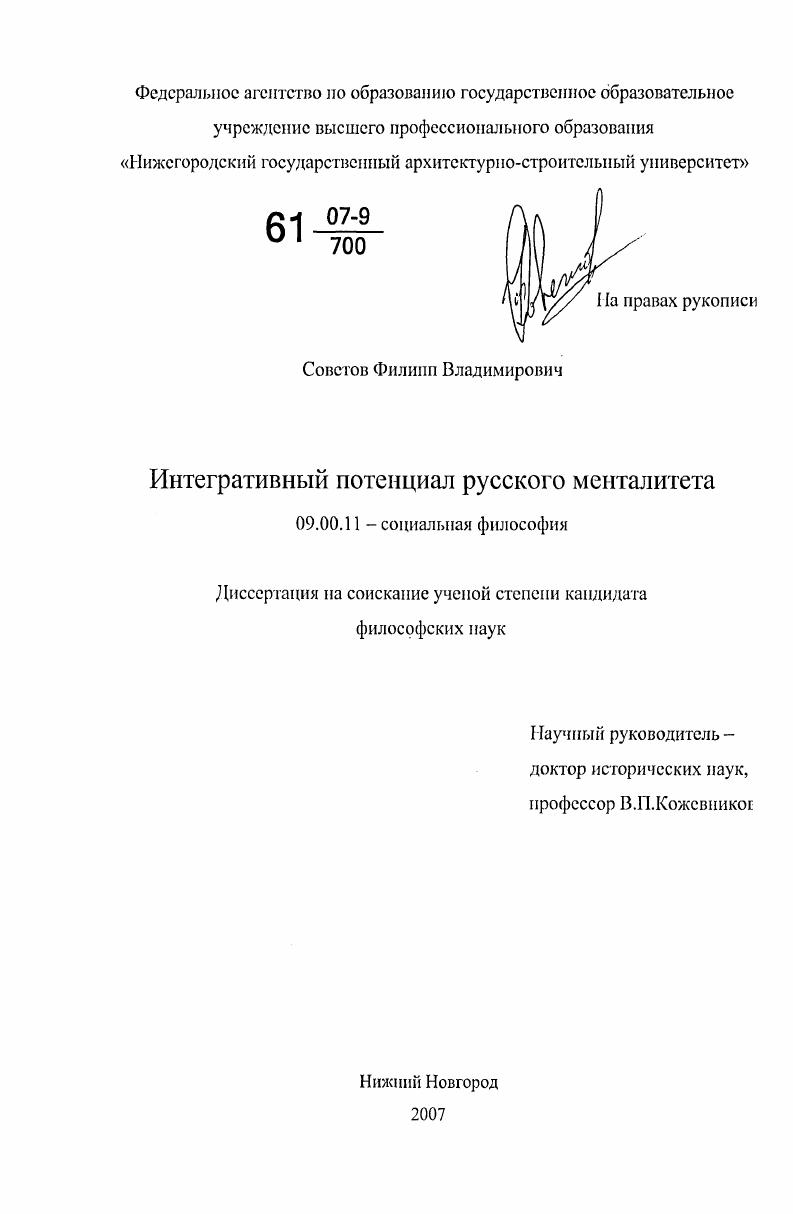 Интегративный потенциал русского менталитета