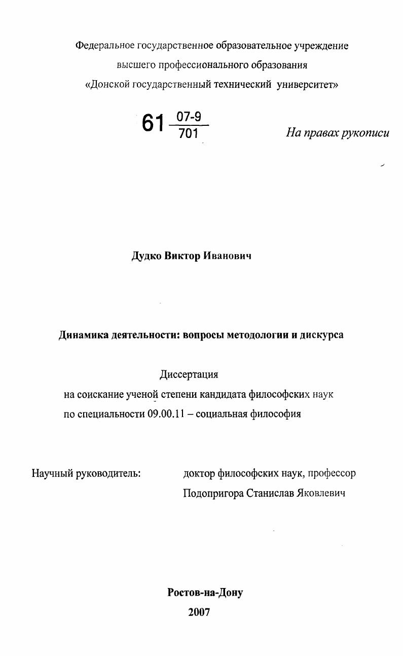 Динамика деятельности: вопросы методологии и дискурса