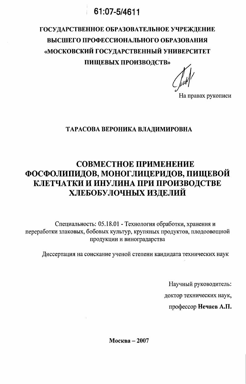 Совместное применение фосфолипидов, моноглицеридов, пищевой клетчатки и инулина при производстве хлебобулочных изделий