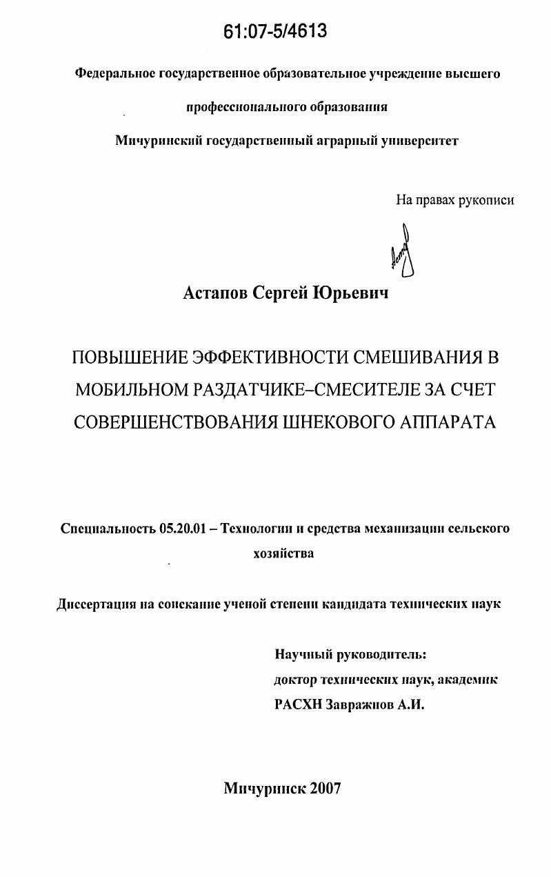 Повышение эффективности смешивания в мобильном раздатчике-смесителе за счет совершенствования шнекового аппарата