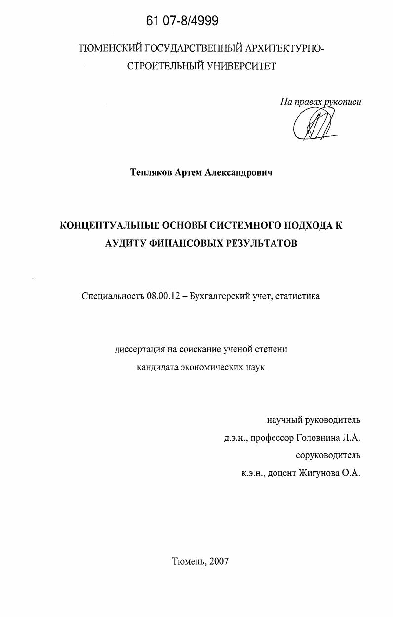 Концептуальные основы системного подхода к аудиту финансовых результатов