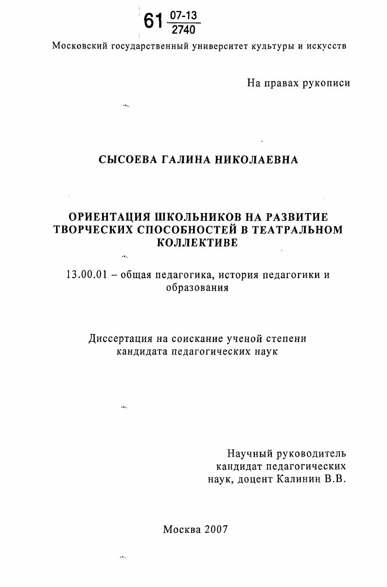 скачать диссертацию Ориентация школьников на развитие творческих способностей в театральном коллективе Ориентация школьников на развитие творческих способностей в театральном коллективе
