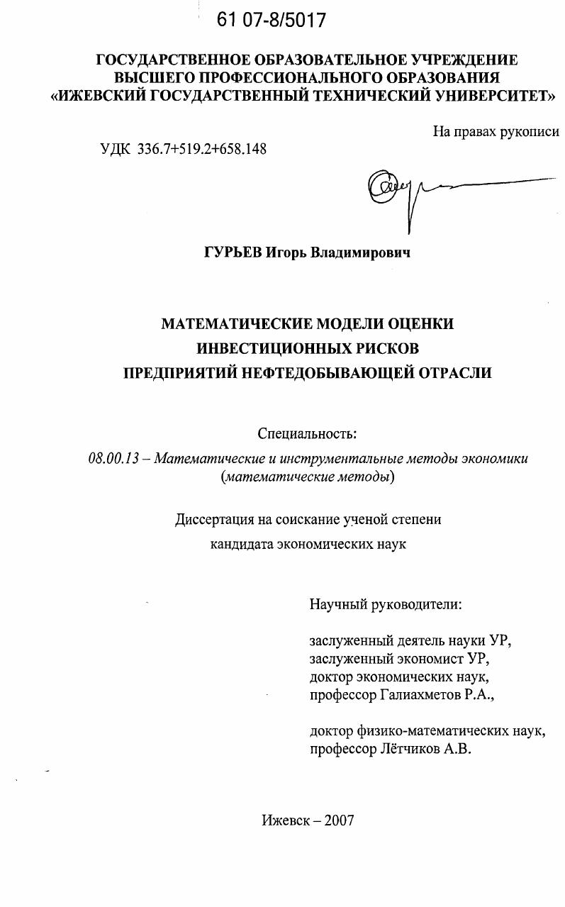 Математические модели оценки инвестиционных рисков предприятий нефтедобывающей отрасли