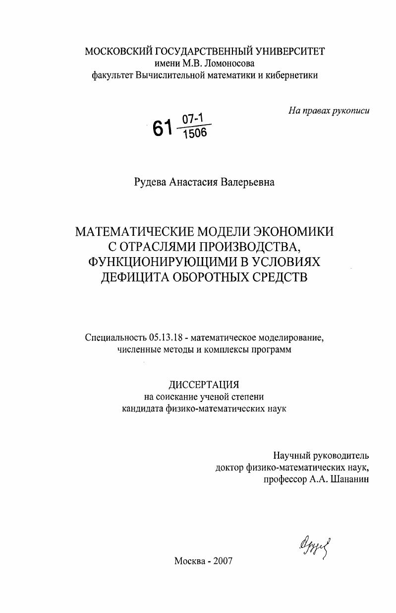 Математические модели экономики с отраслями производства, функционирующими в условиях дефицита оборотных средств
