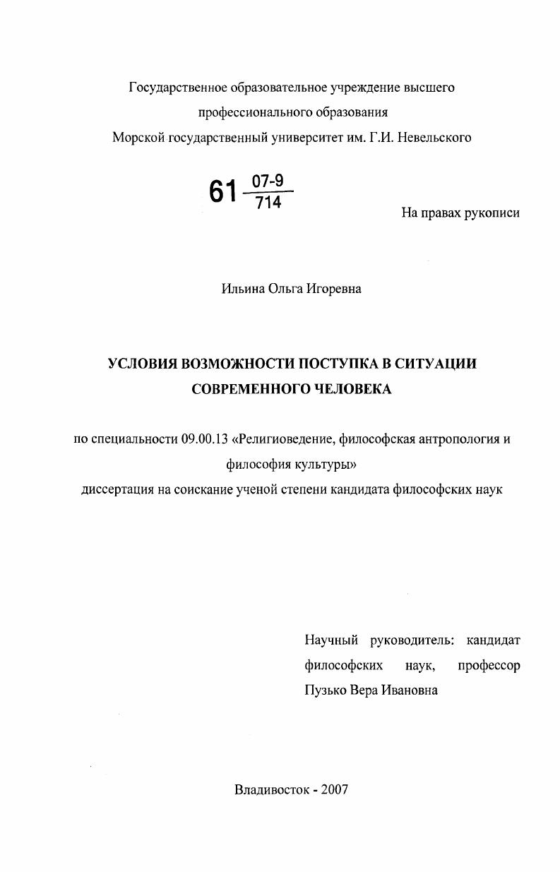 скачать диссертацию Условия возможности поступка в ситуации современного человека Условия возможности поступка в ситуации современного человека