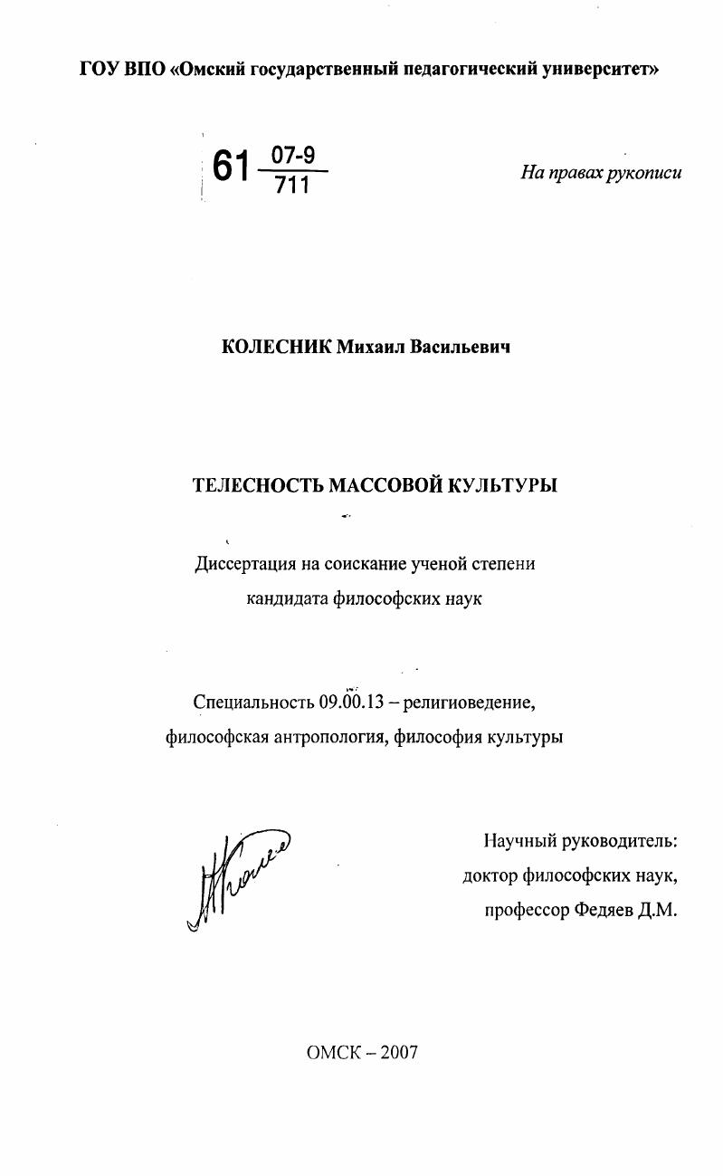 Телесность массовой культуры