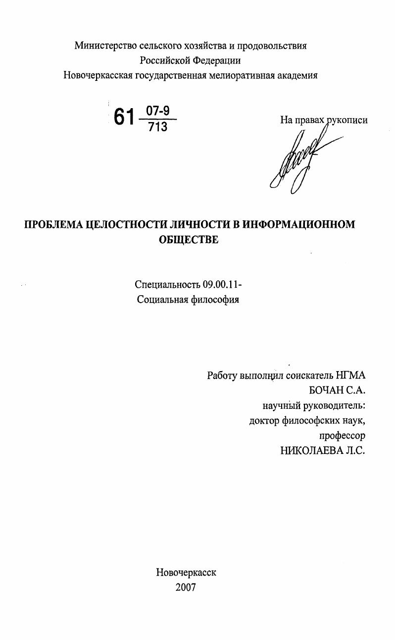 Проблема целостности личности в информационном обществе