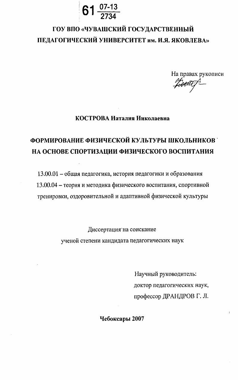 Формирование физической культуры школьников на основе спортизации физического воспитания