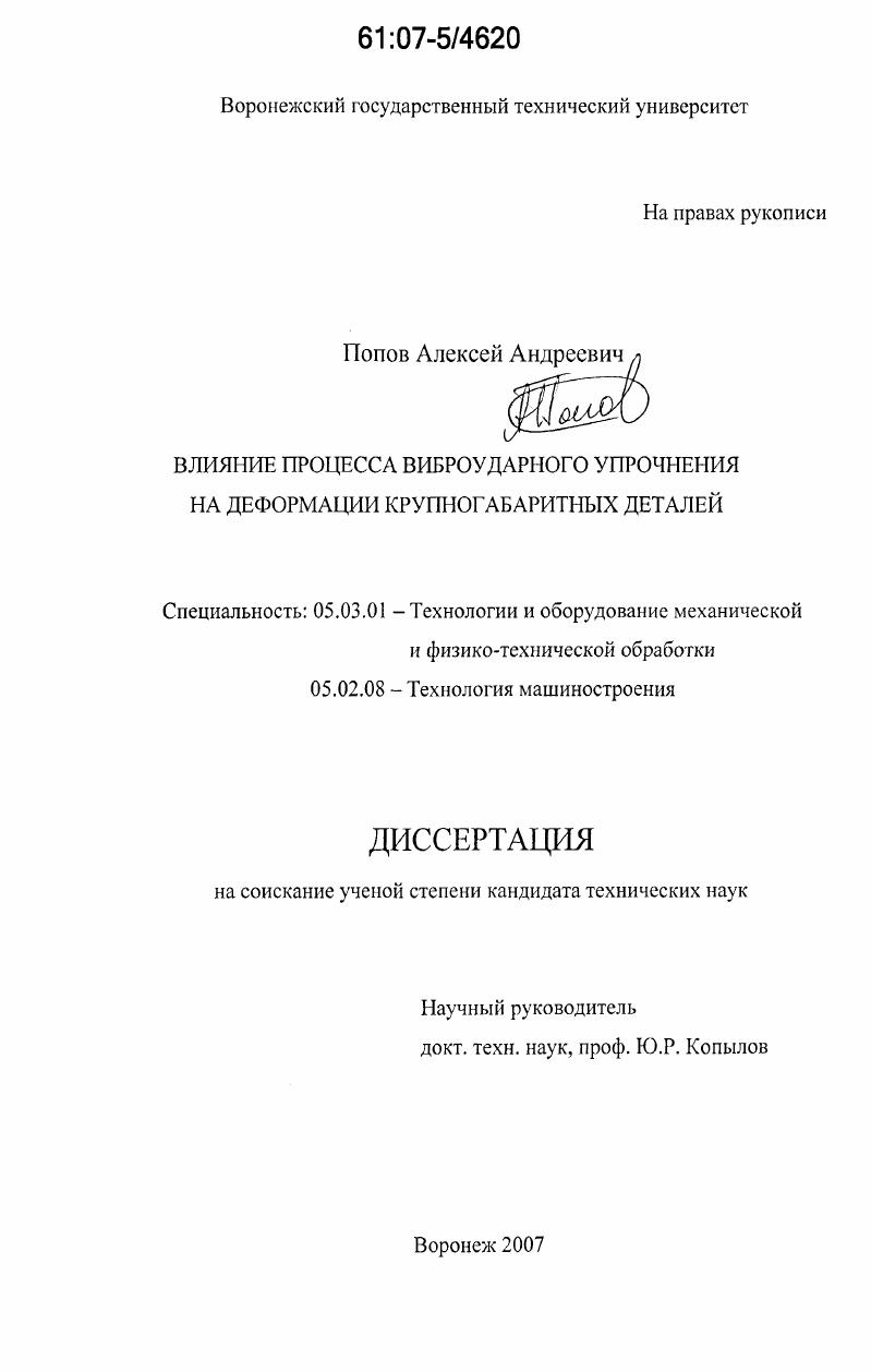 скачать диссертацию Влияние процесса виброударного упрочнения на деформации крупногабаритных деталей Влияние процесса виброударного упрочнения на деформации крупногабаритных деталей