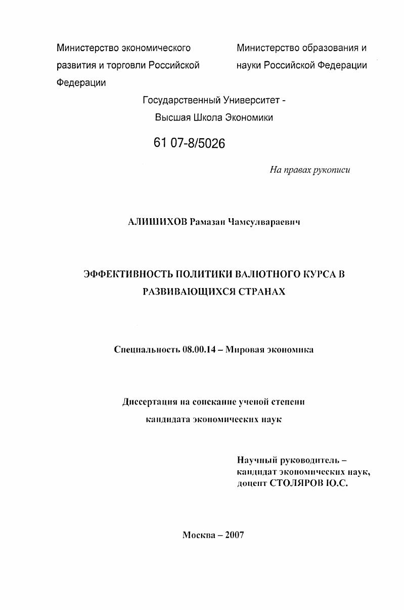 Эффективность политики валютного курса в развивающихся странах