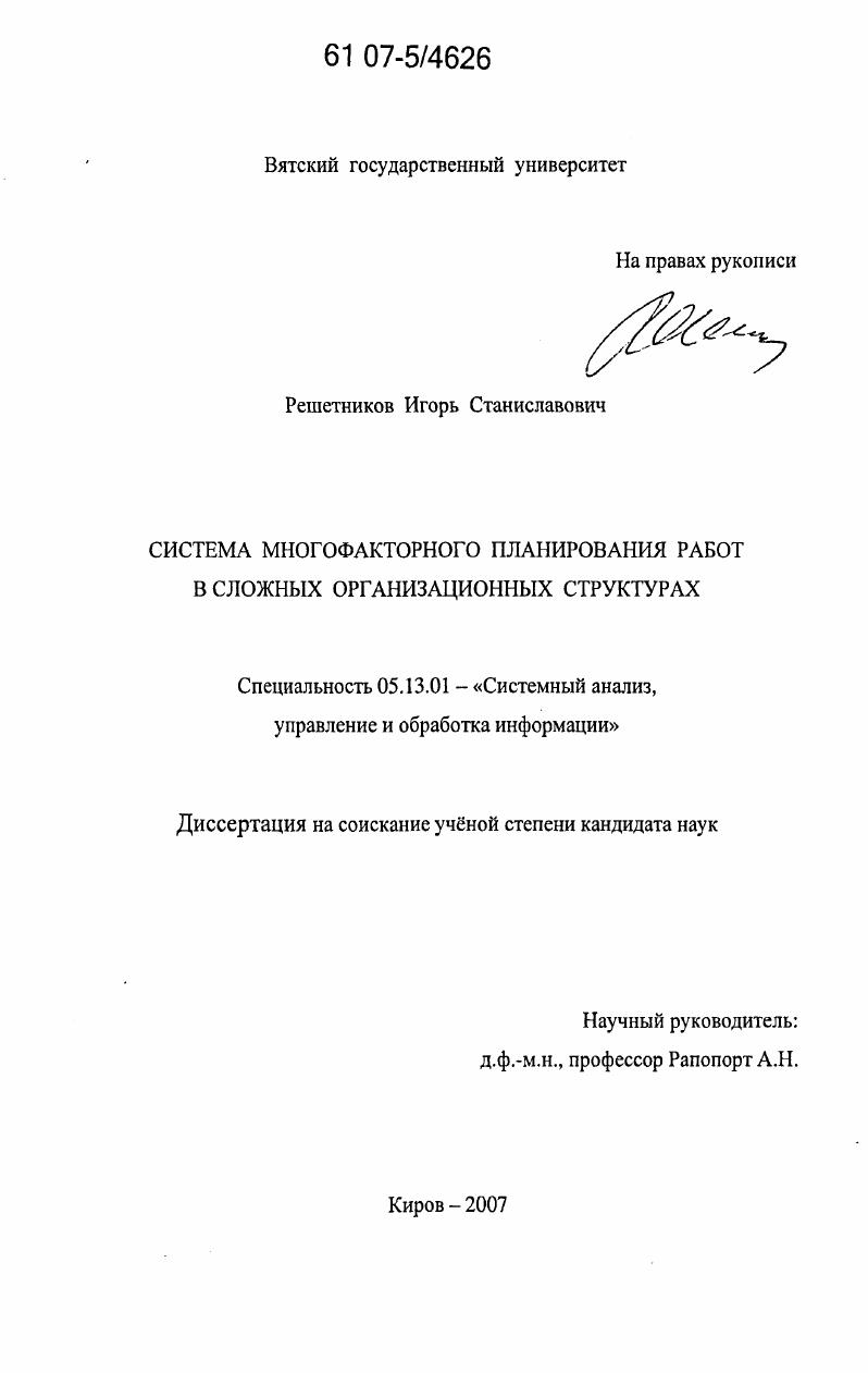Система многофакторного планирования работ в сложных организационных структурах