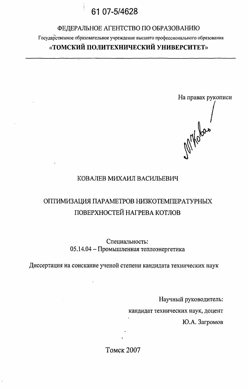 Оптимизация параметров низкотемпературных поверхностей нагрева котлов