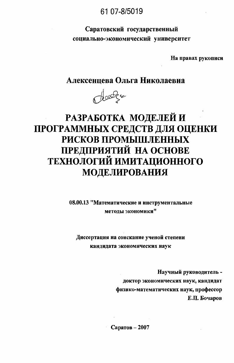 Разработка моделей и программных средств для оценки рисков промышленных предприятий на основе технологий имитационного моделирования
