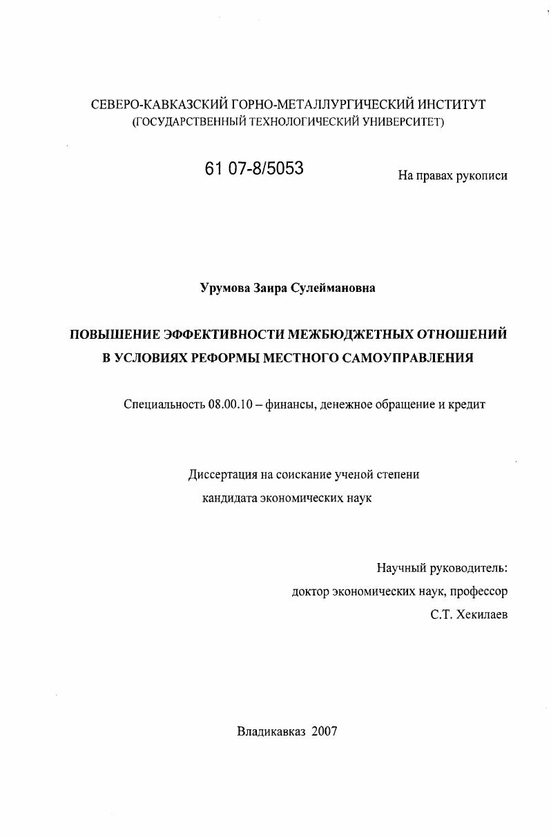 Повышение эффективности межбюджетных отношений в условиях реформы местного самоуправления