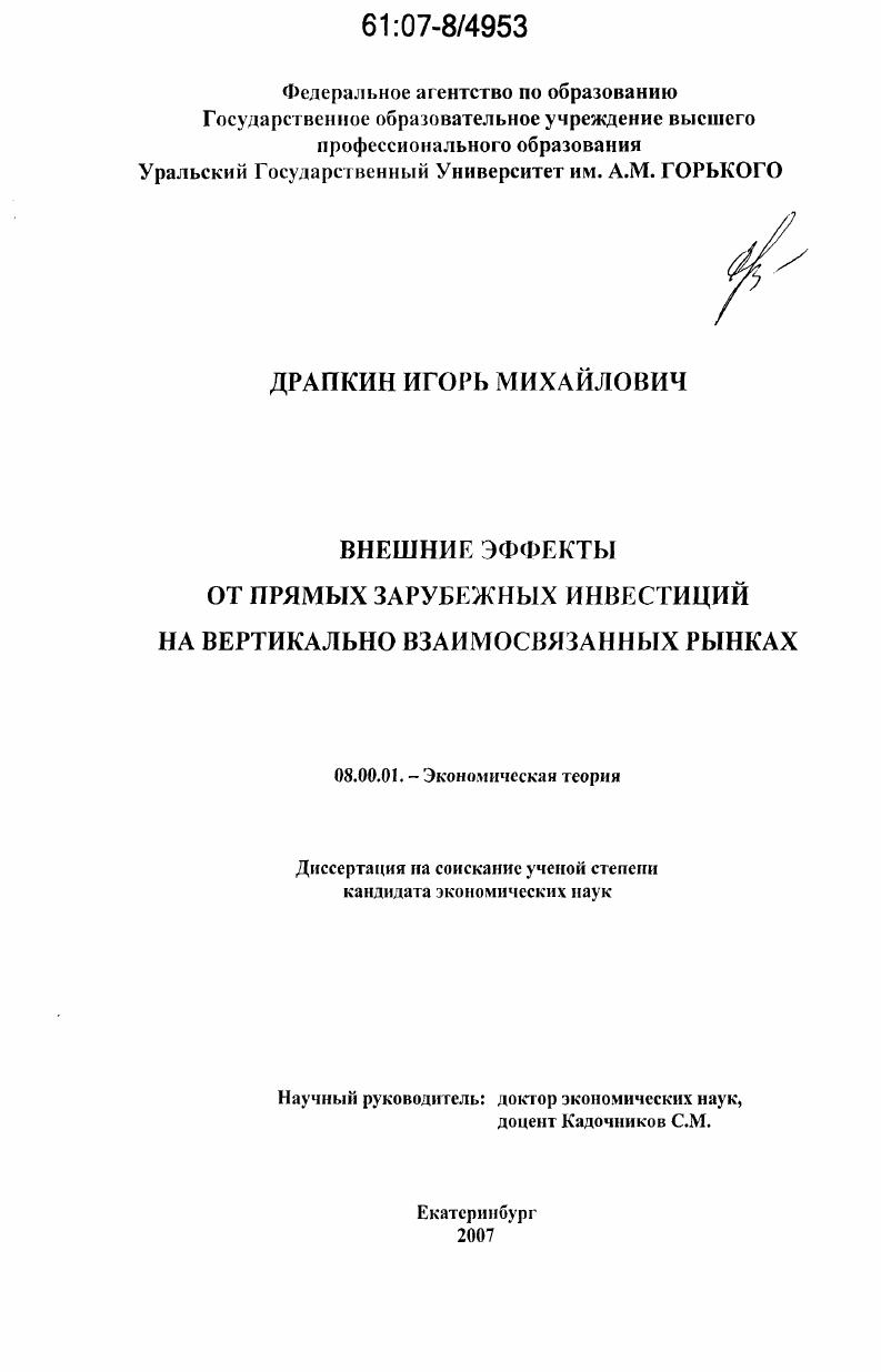 Внешние эффекты от прямых зарубежных инвестиций на вертикально взаимосвязанных рынках