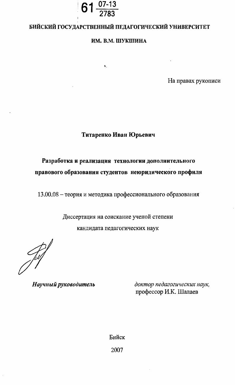 Разработка и реализация технологии дополнительного правового образования студентов неюридического профиля