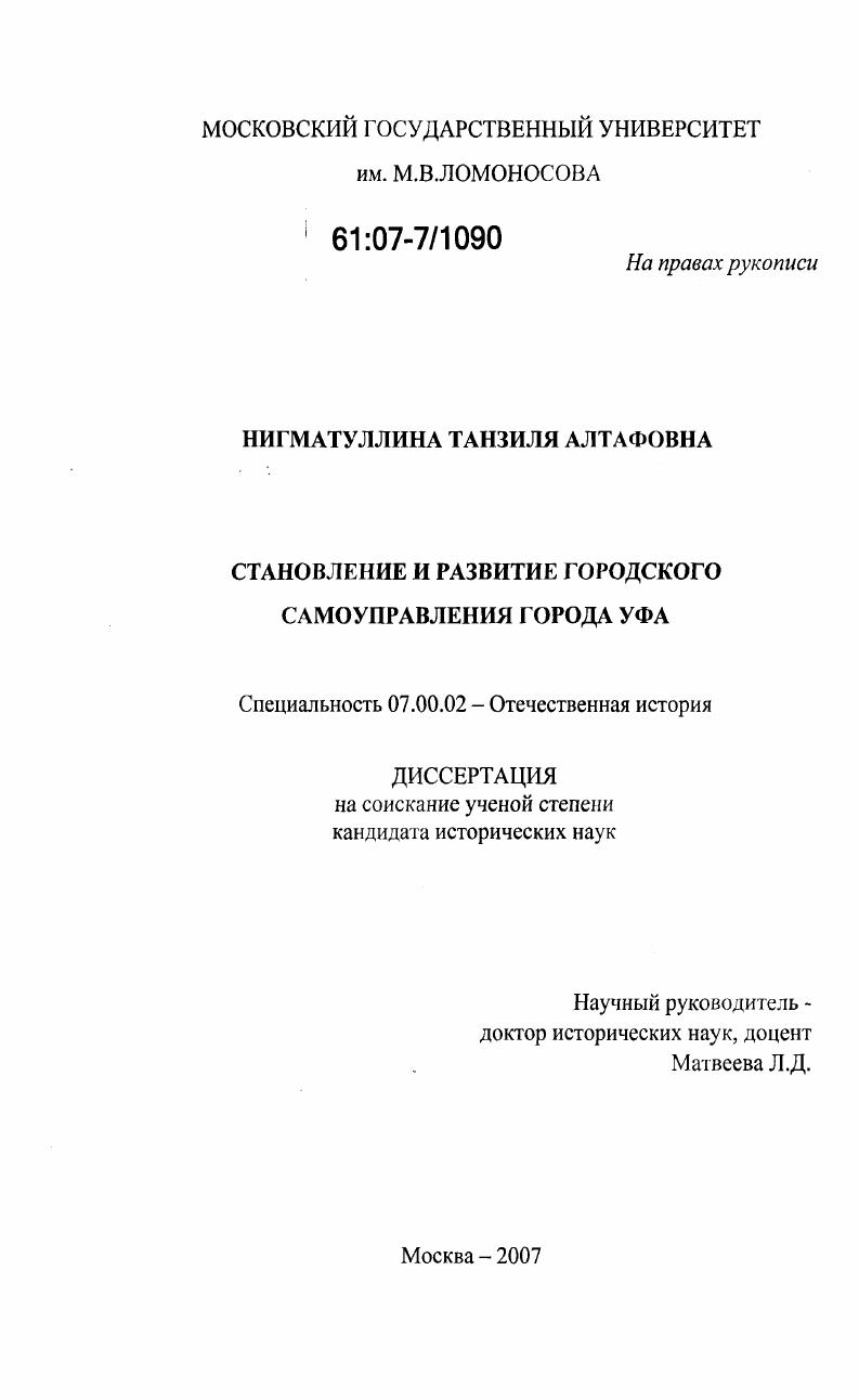 скачать диссертацию Становление и развитие городского самоуправления города Уфа Становление и развитие городского самоуправления города Уфа