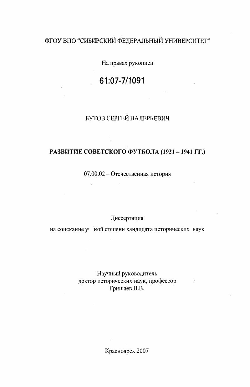 Развитие советского футбола в 1921-1941 гг.