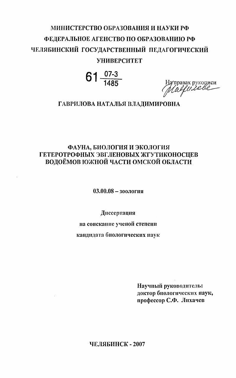 Фауна, биология и экология гетеротрофных эвгленовых жгутиконосцев водоемов южной части Омской области