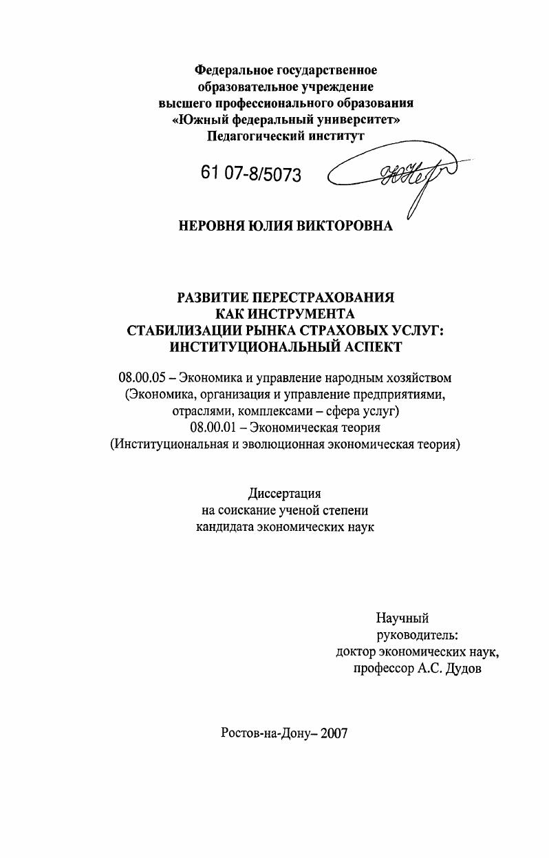 скачать диссертацию Развитие перестрахования как инструмента стабилизации рынка страховых услуг : институциональный аспект Развитие перестрахования как инструмента стабилизации рынка страховых услуг : институциональный аспект