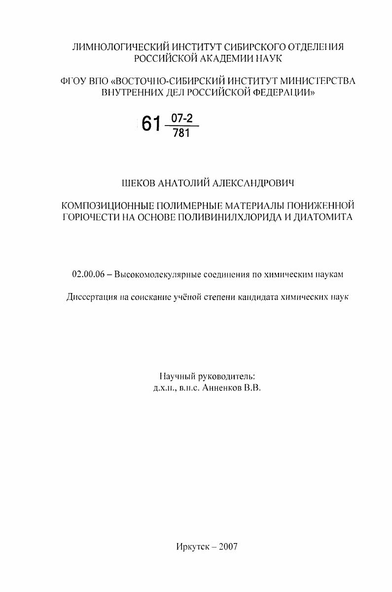 Композиционные полимерные материалы пониженной горючести на основе поливинилхлорида и диатомита