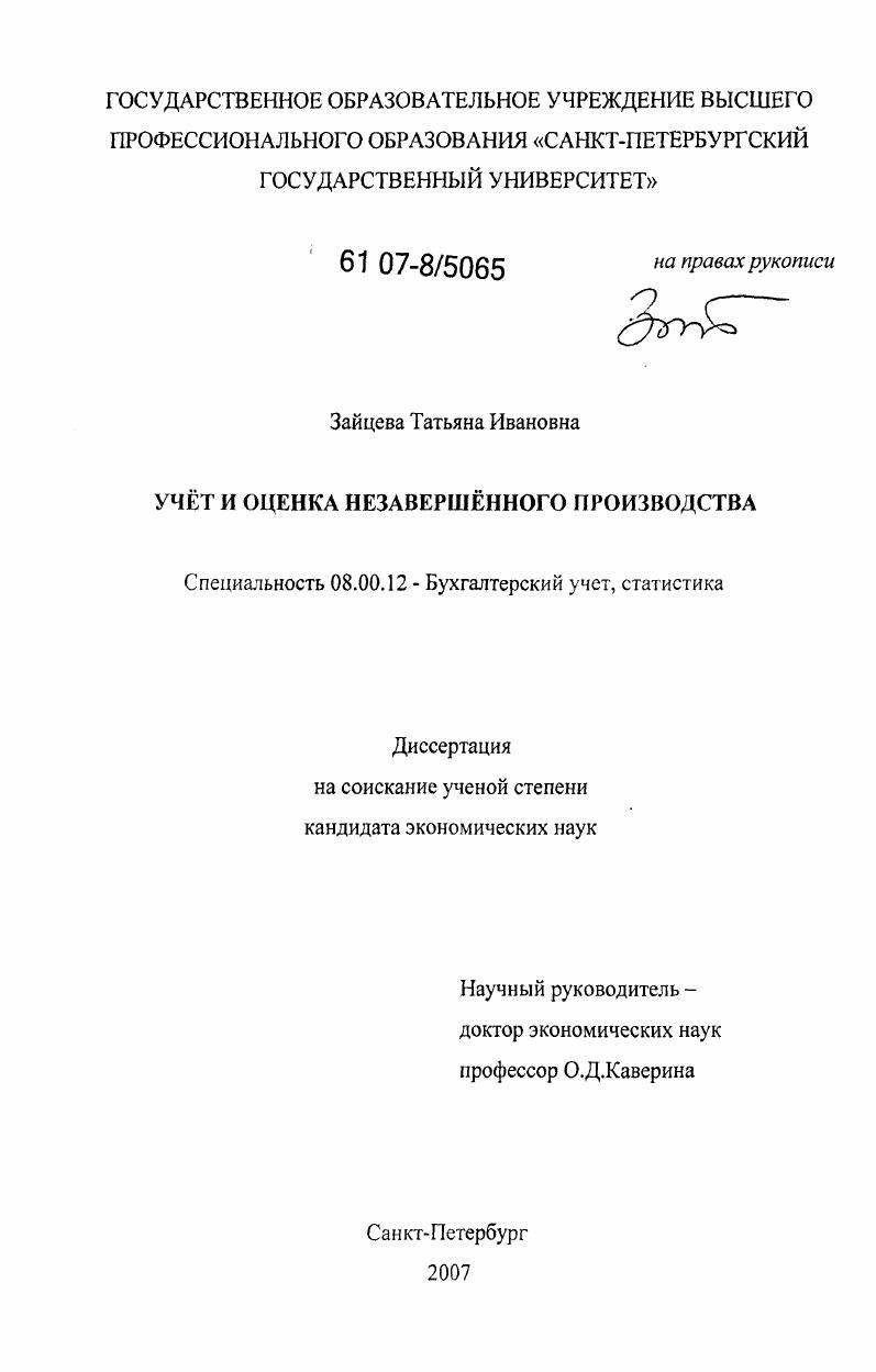 Учёт и оценка незавершённого производства