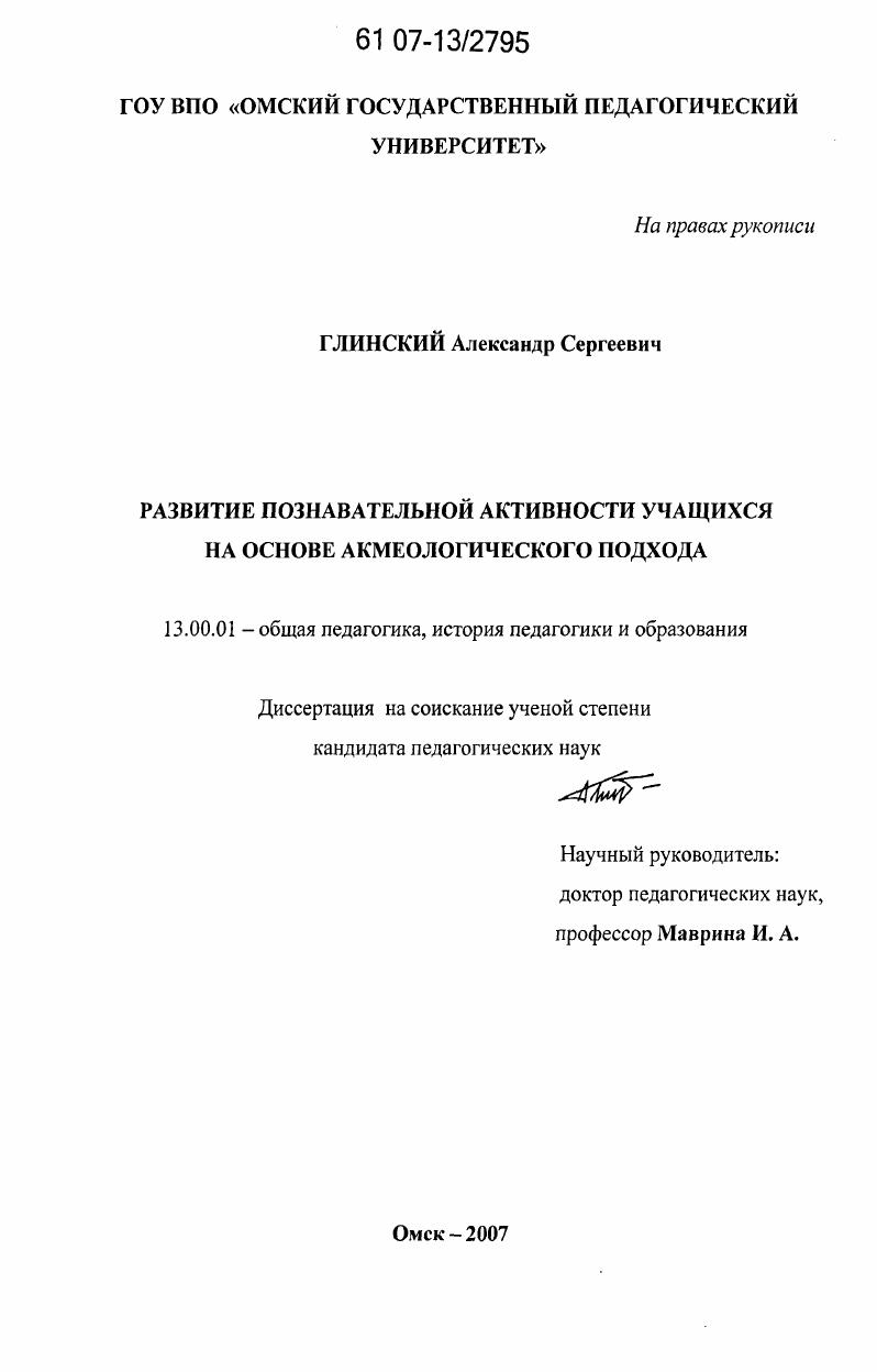 Развитие познавательной активности учащихся с применением акмеологического подхода