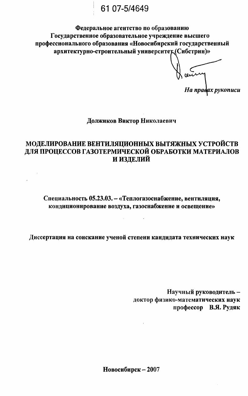 Моделирование вентиляционных вытяжных устройств для процессов газотермической обработки материалов и изделий