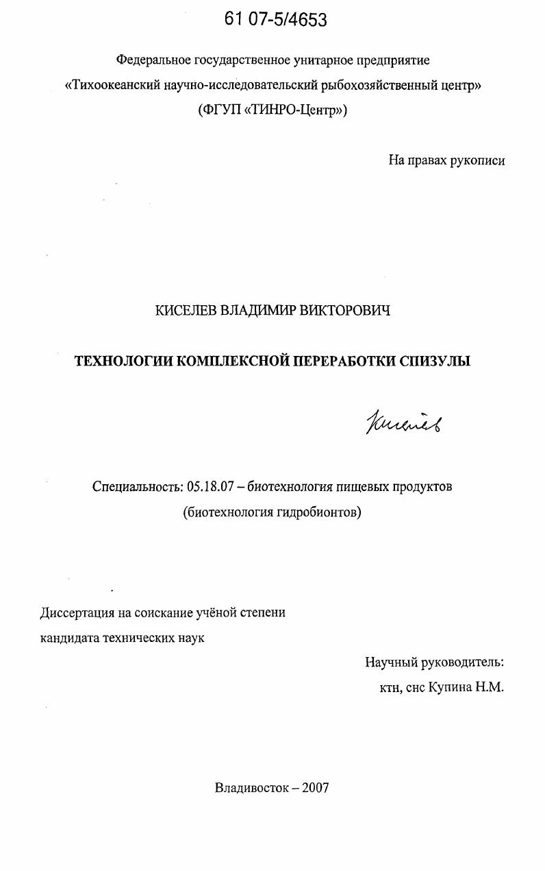 Технологии комплексной переработки спизулы