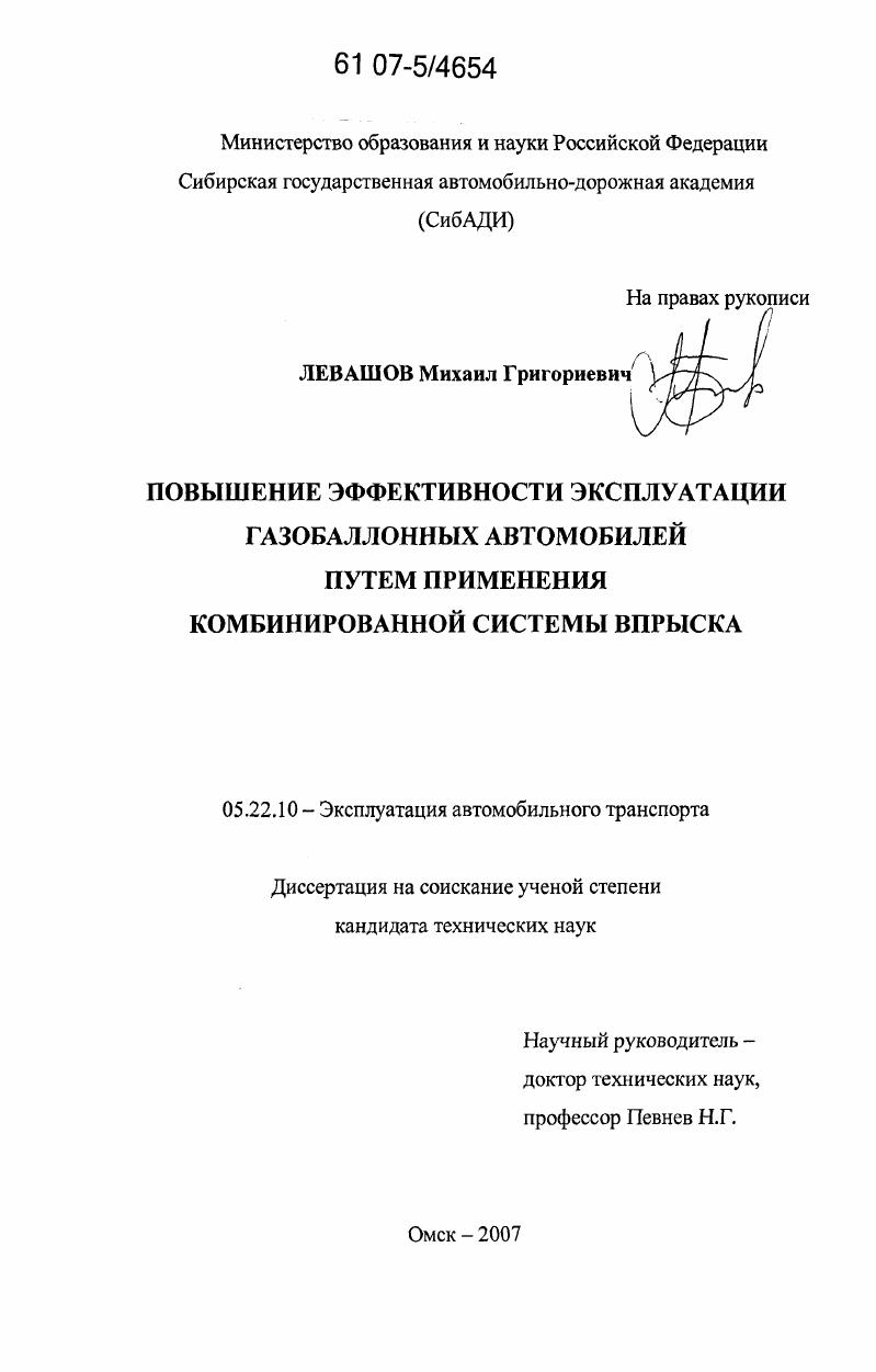 Повышение эффективности эксплуатации газобаллонных автомобилей путем применения комбинированной системы впрыска