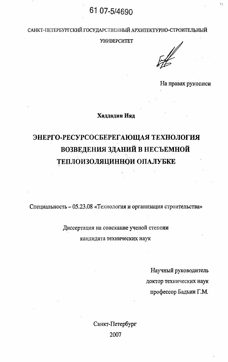 Энерго-ресурсосберегающая технология возведения зданий в несъемной теплоизоляционной опалубке