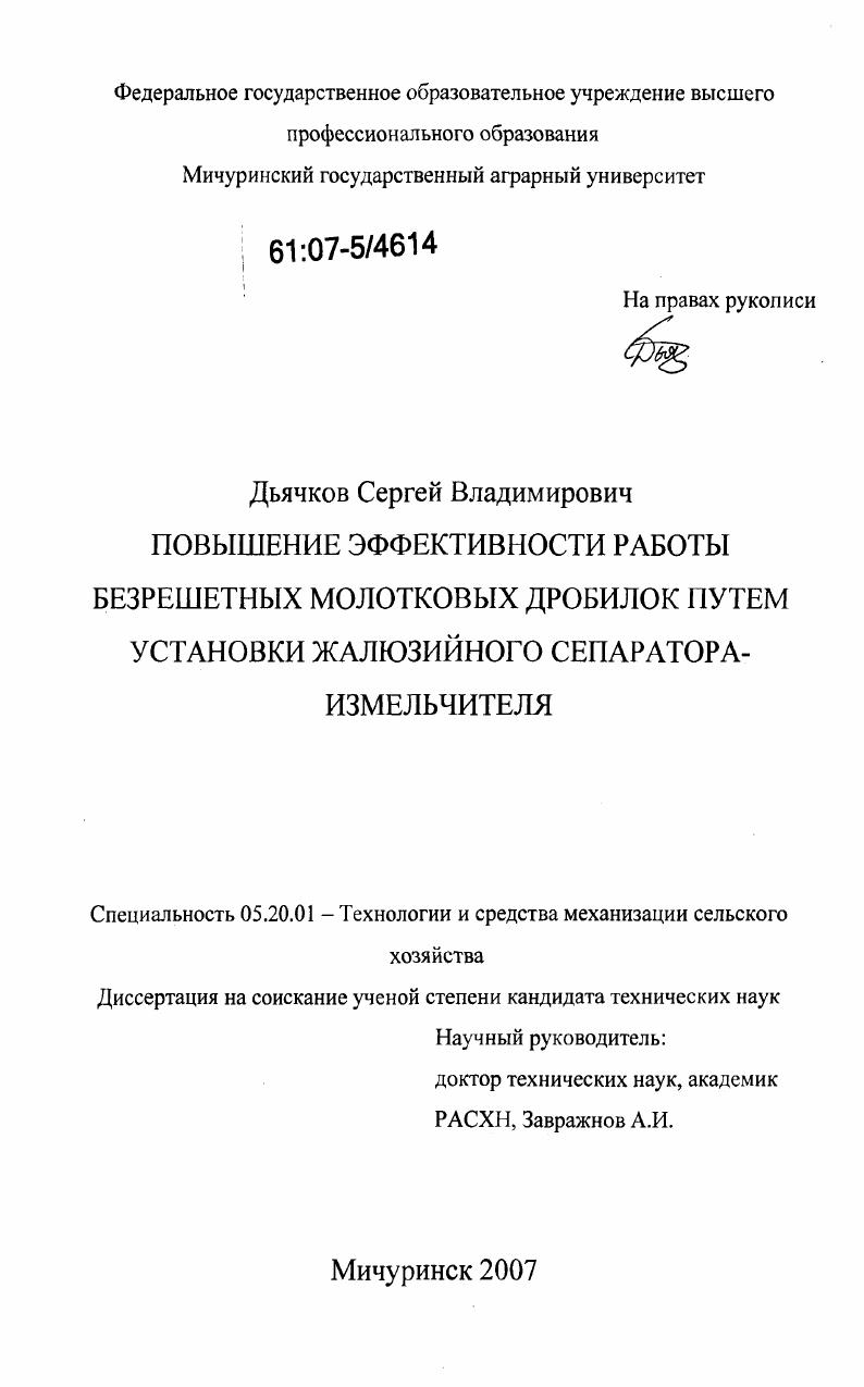 Повышение эффективности работы безрешетных молотковых дробилок путем установки жалюзийного сепаратора-измельчителя