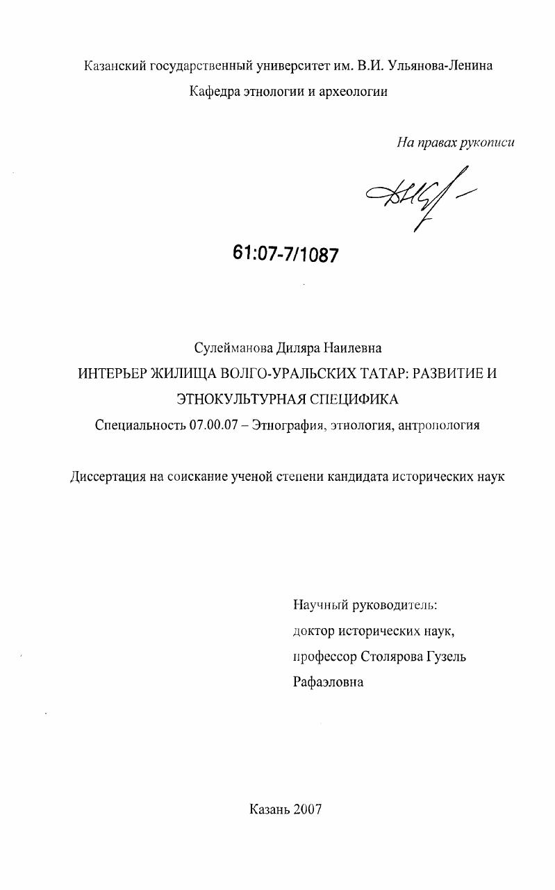 Интерьер жилища волго-уральских татар: развитие и этнокультурная специфика