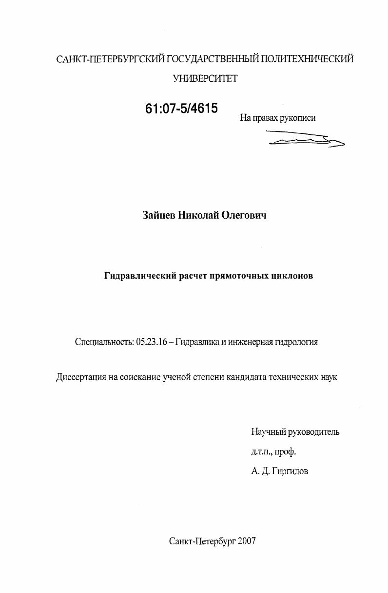 Гидравлический расчет прямоточных циклонов