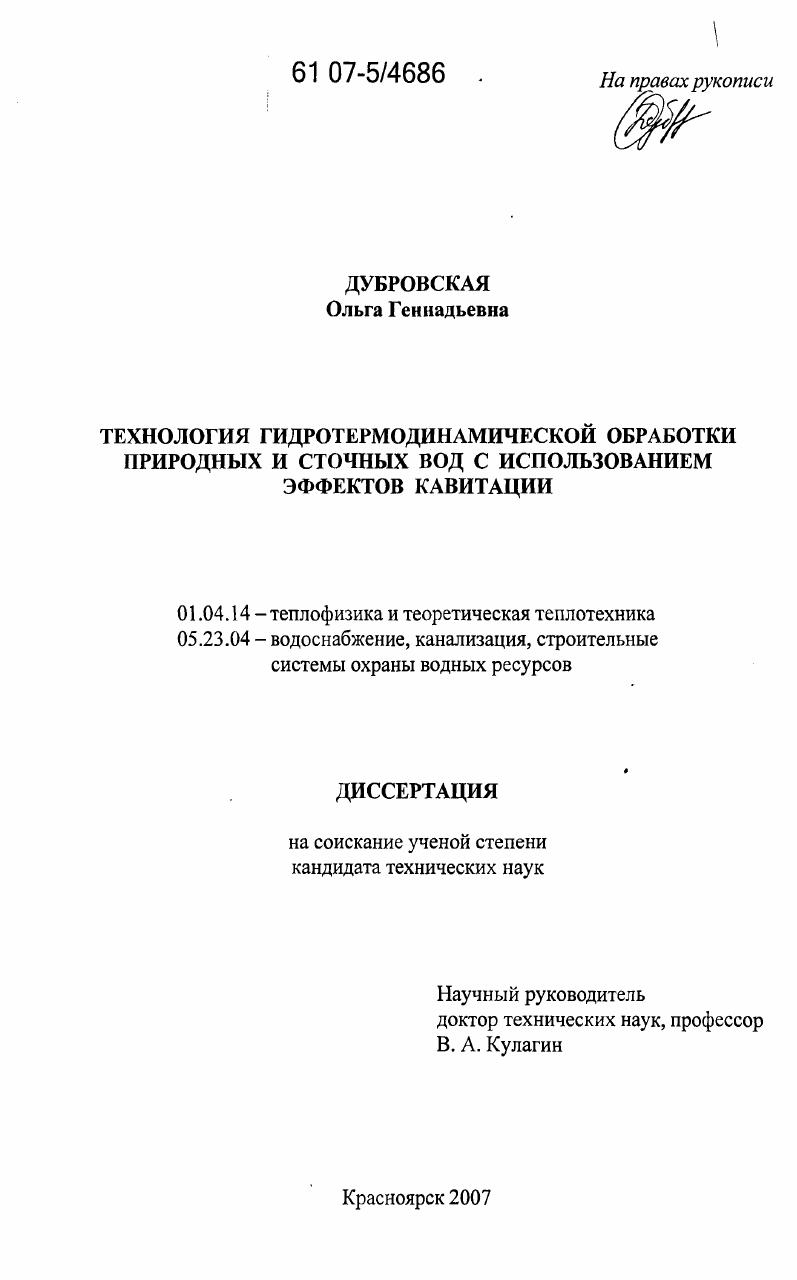 Технология гидротермодинамической обработки природных и сточных вод с использованием эффектов кавитации