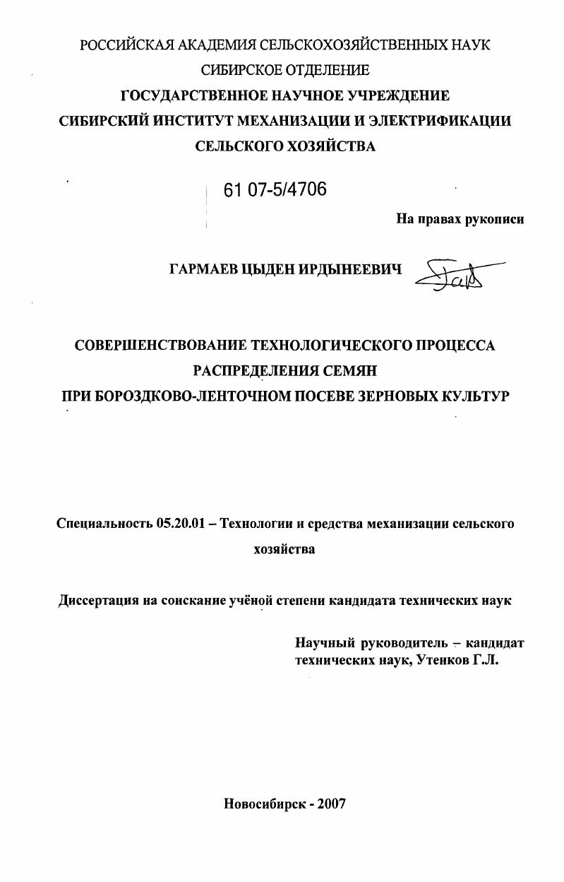 Совершенствование технологического процесса распределения семян при бороздково-ленточном посеве зерновых культур