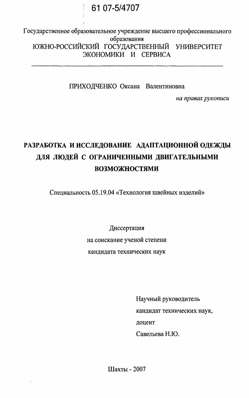 Разработка и исследование адаптационной одежды для людей с ограниченными двигательными возможностями