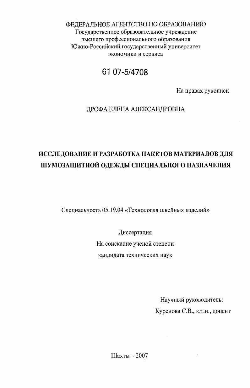 Исследование и разработка пакетов материалов для шумозащитной одежды специального назначения