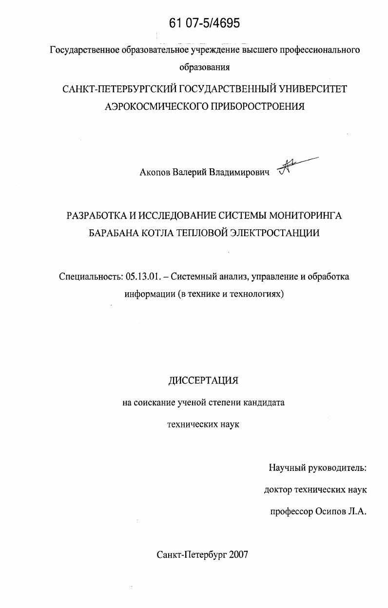 Разработка и исследование системы мониторинга барабана котла тепловой электростанции